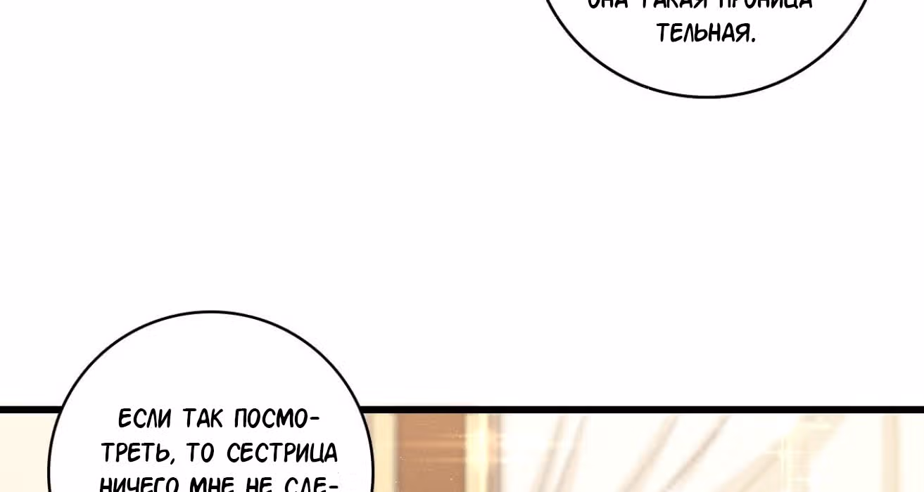 Система сильнейшей злодейки — Том 1 · Глава 6, страница 17