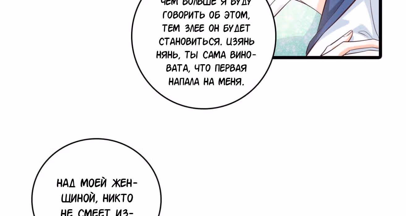 Система сильнейшей злодейки — Том 1 · Глава 6, страница 21