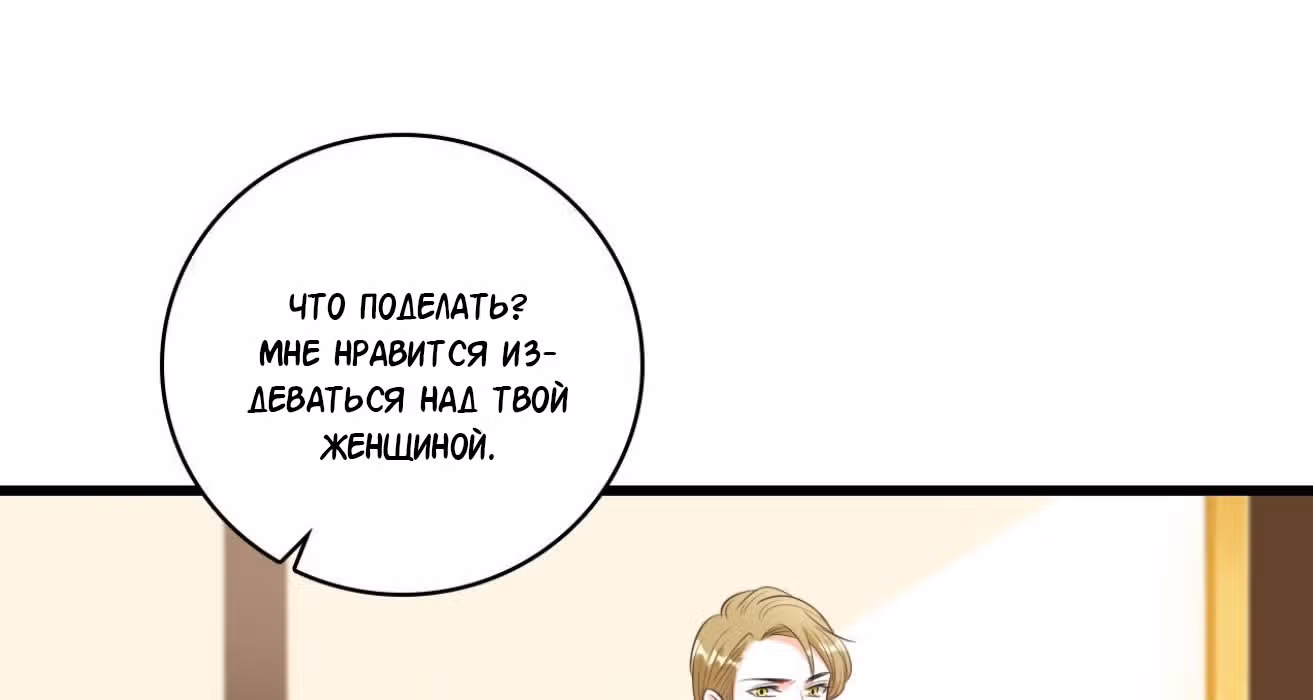 Система сильнейшей злодейки — Том 1 · Глава 6, страница 24