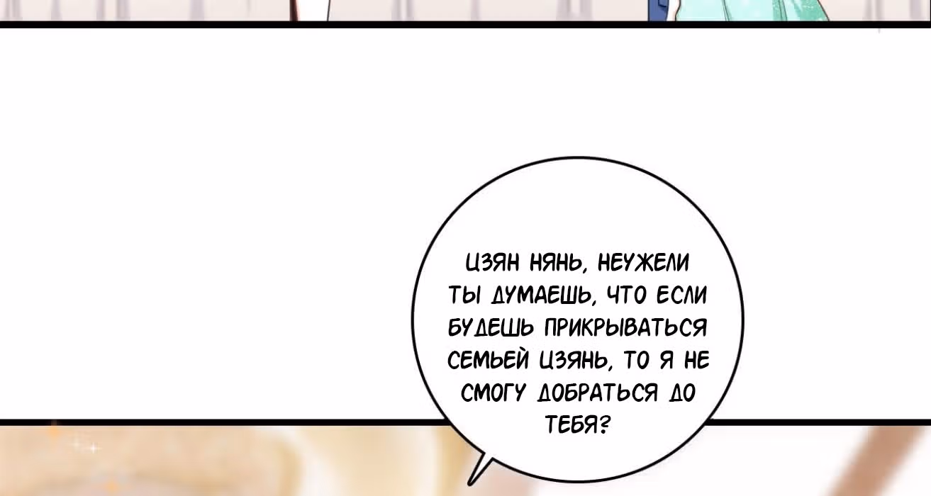 Система сильнейшей злодейки — Том 1 · Глава 6, страница 29