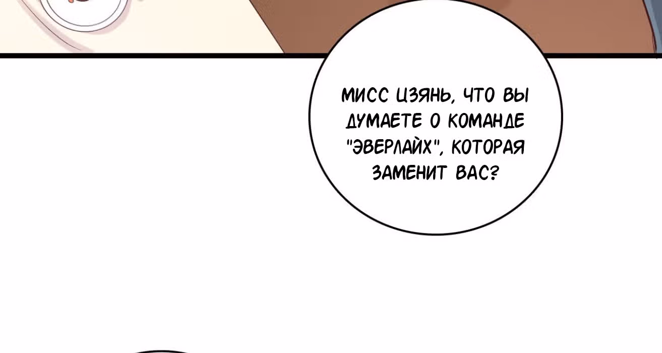 Система сильнейшей злодейки — Том 1 · Глава 6, страница 37