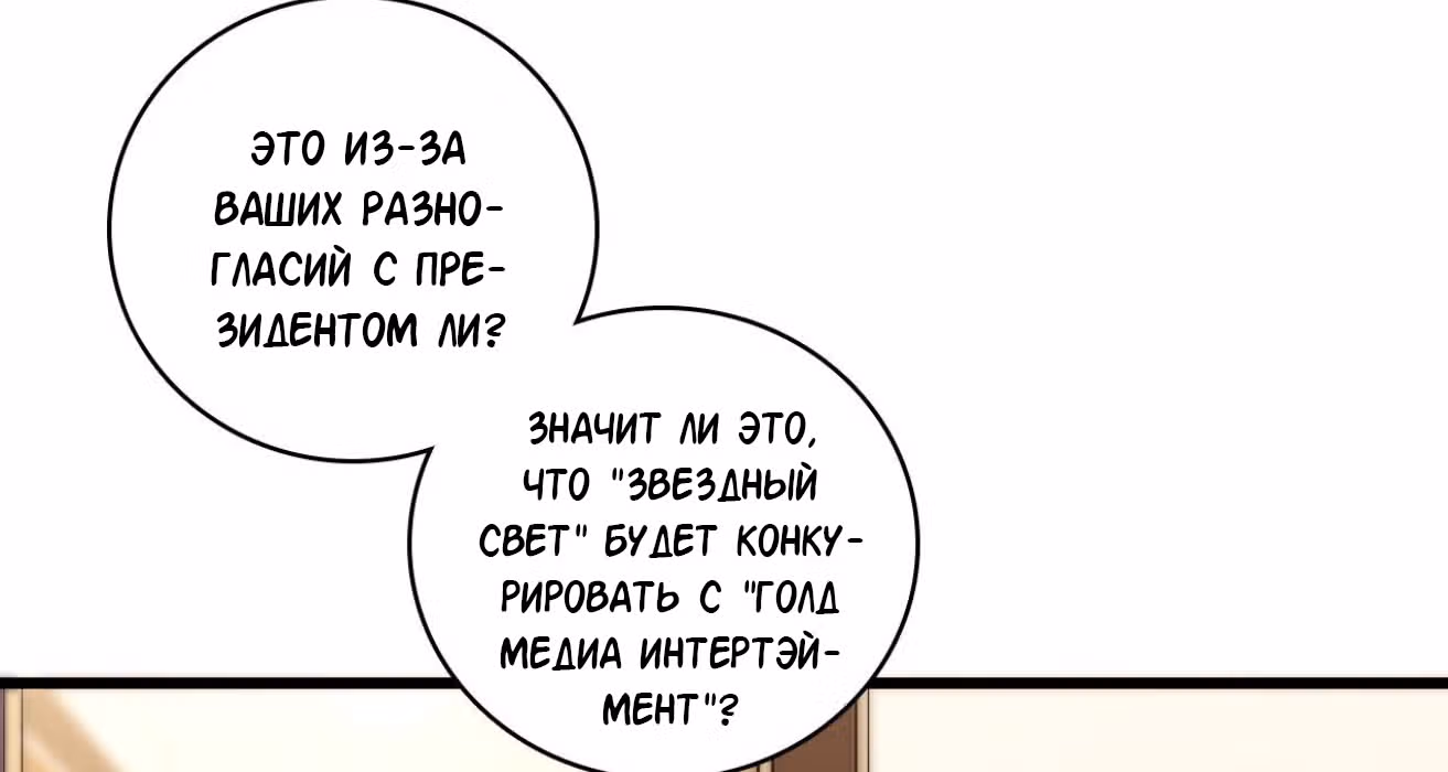 Система сильнейшей злодейки — Том 1 · Глава 6, страница 38