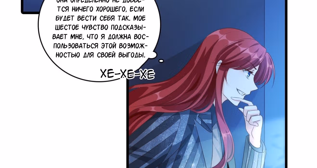 Система сильнейшей злодейки — Том 1 · Глава 6, страница 57