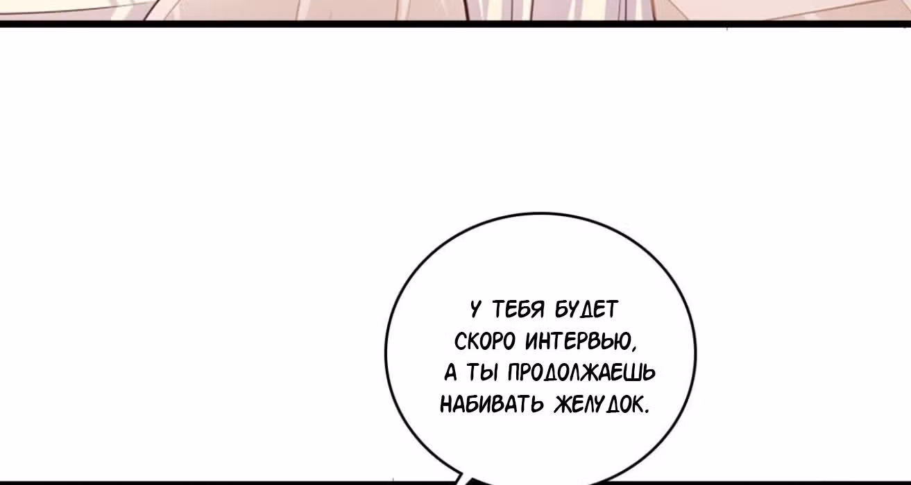 Система сильнейшей злодейки — Том 1 · Глава 6, страница 7
