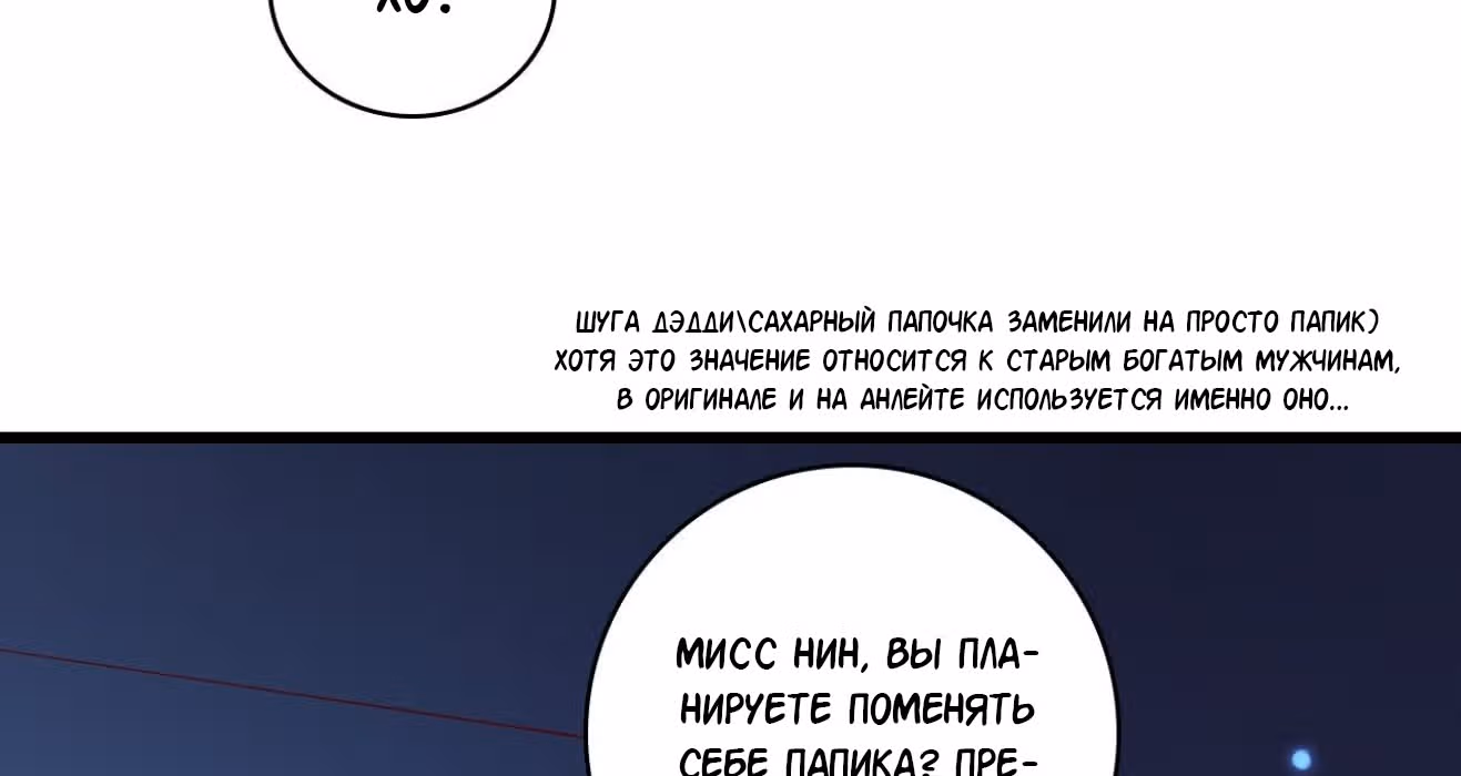 Система сильнейшей злодейки — Том 1 · Глава 6, страница 72
