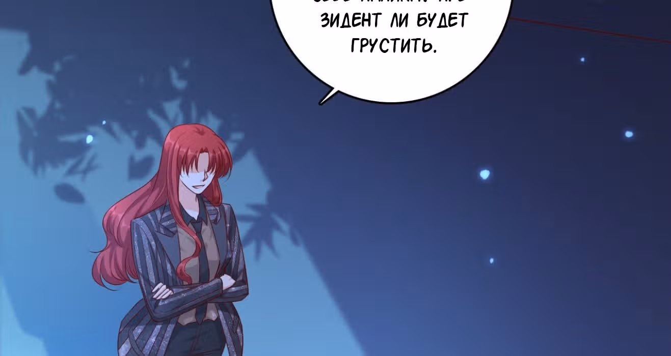 Система сильнейшей злодейки — Том 1 · Глава 6, страница 73
