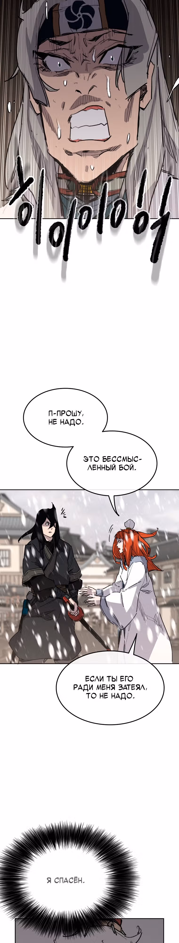 Непобедимый мечник — Том 1 · Глава 139, страница 2