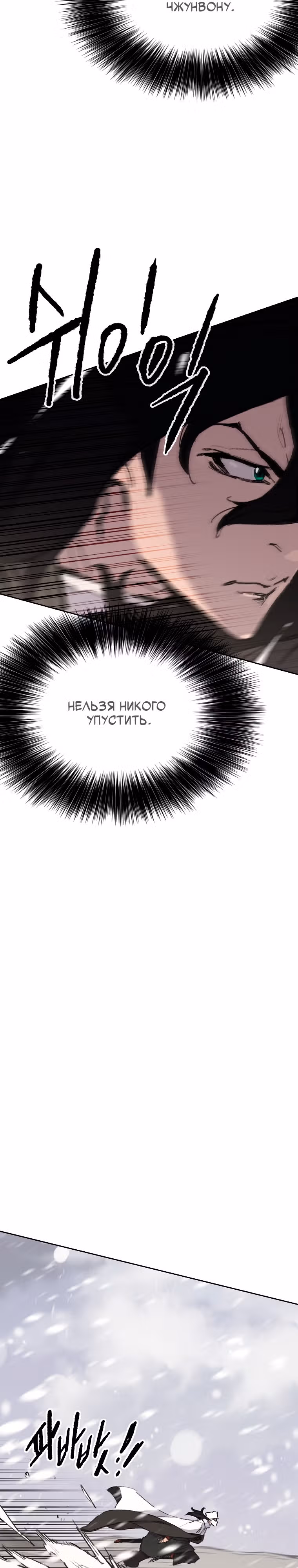 Непобедимый мечник — Том 1 · Глава 139, страница 19