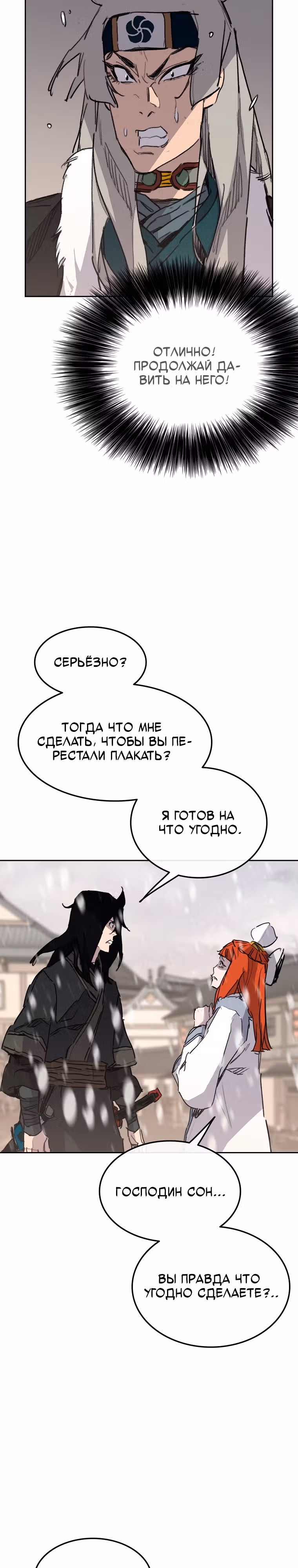 Непобедимый мечник — Том 1 · Глава 139, страница 3