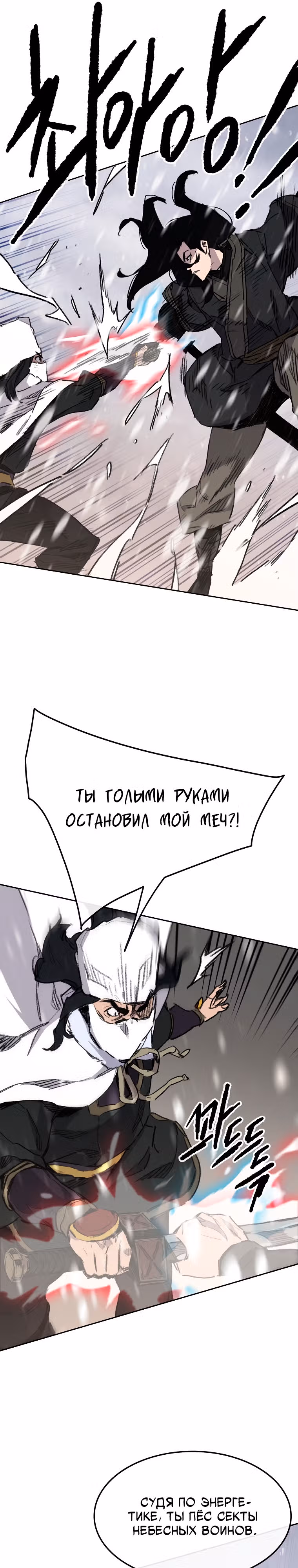Непобедимый мечник — Том 1 · Глава 139, страница 21