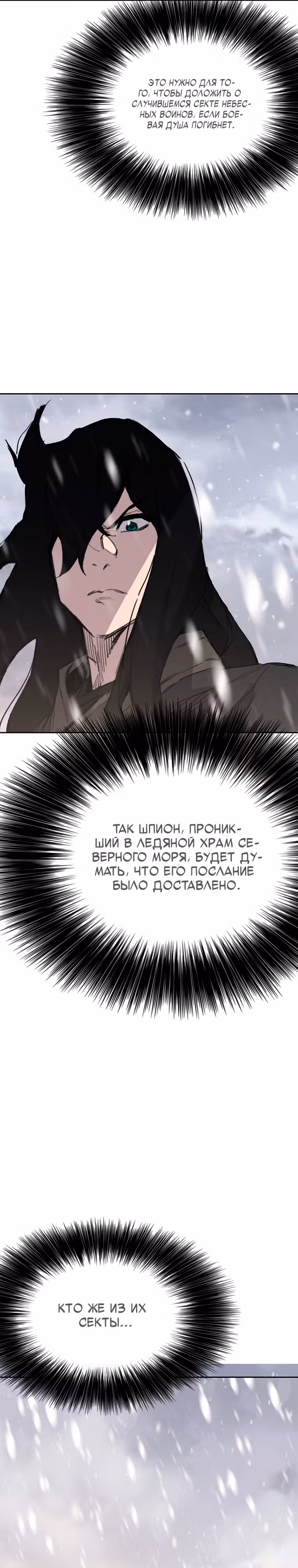 Непобедимый мечник — Том 1 · Глава 139, страница 31