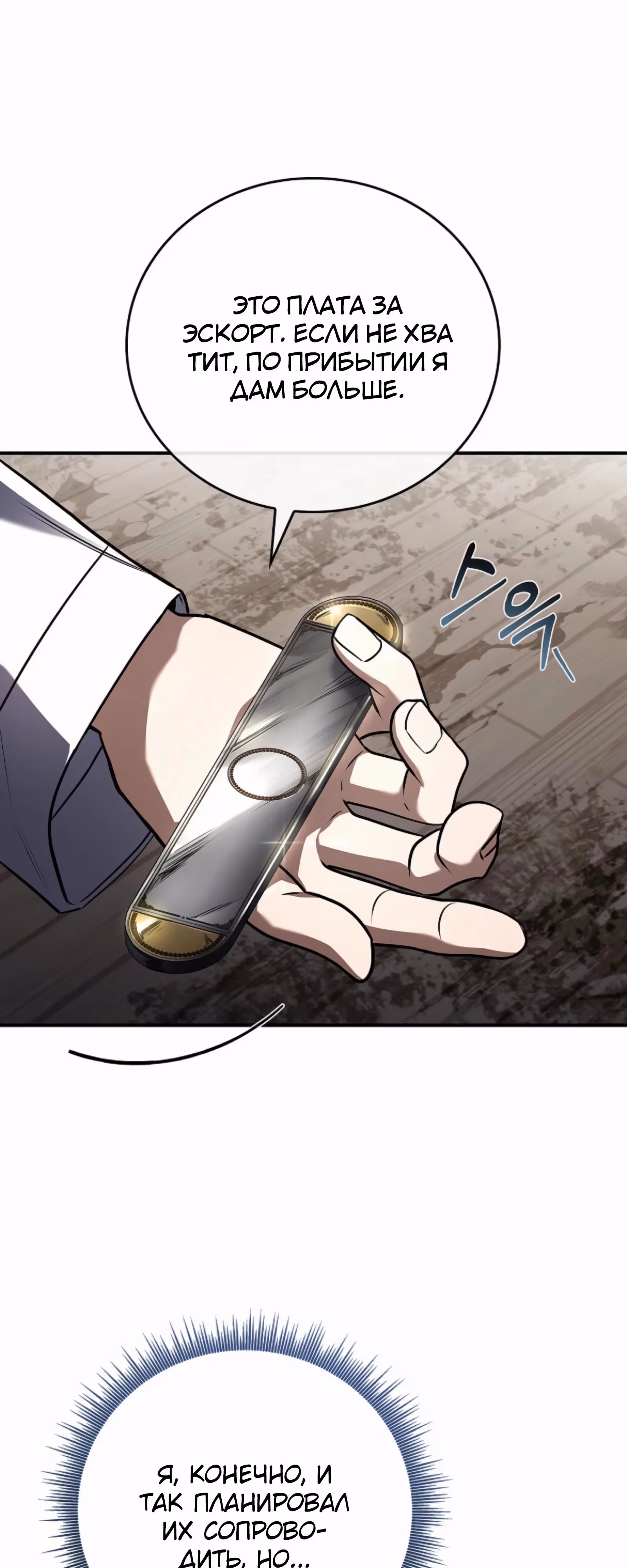 Реинкарнация наёмного воина — Том 2 · Глава 117, страница 36