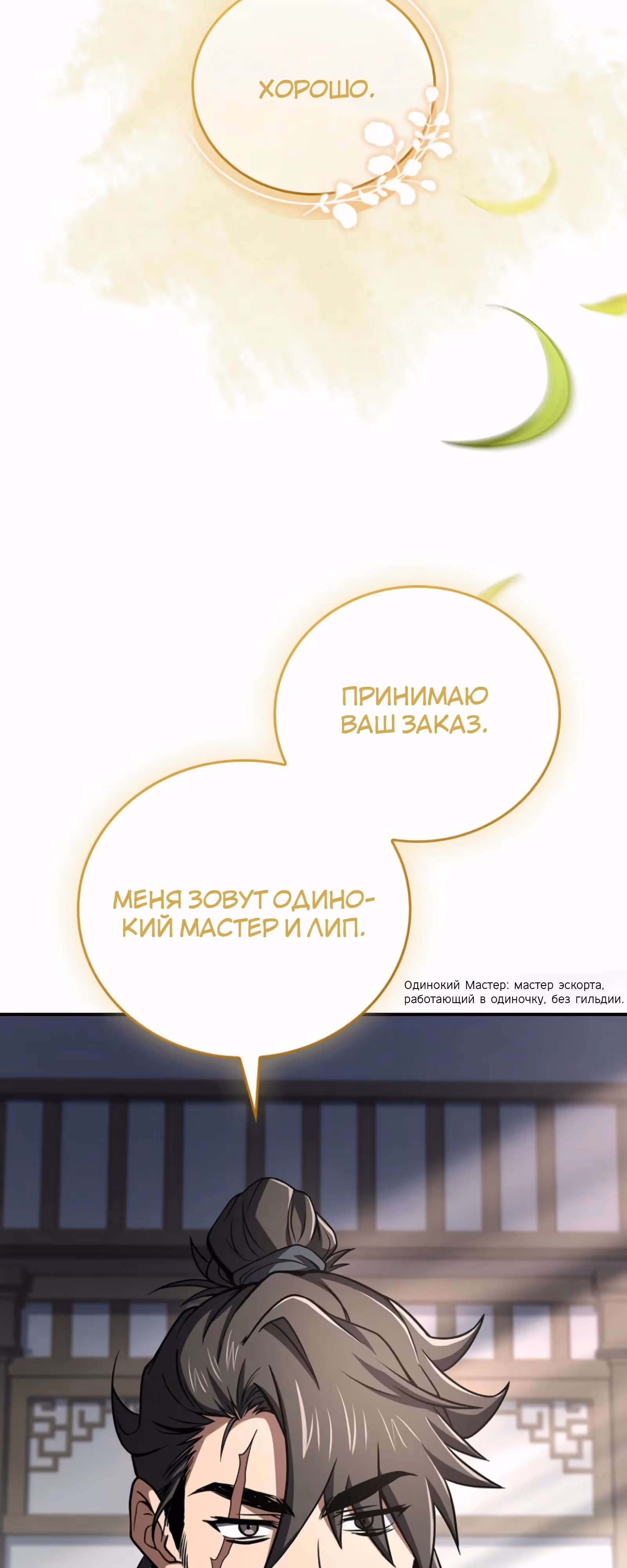 Реинкарнация наёмного воина — Том 2 · Глава 117, страница 43