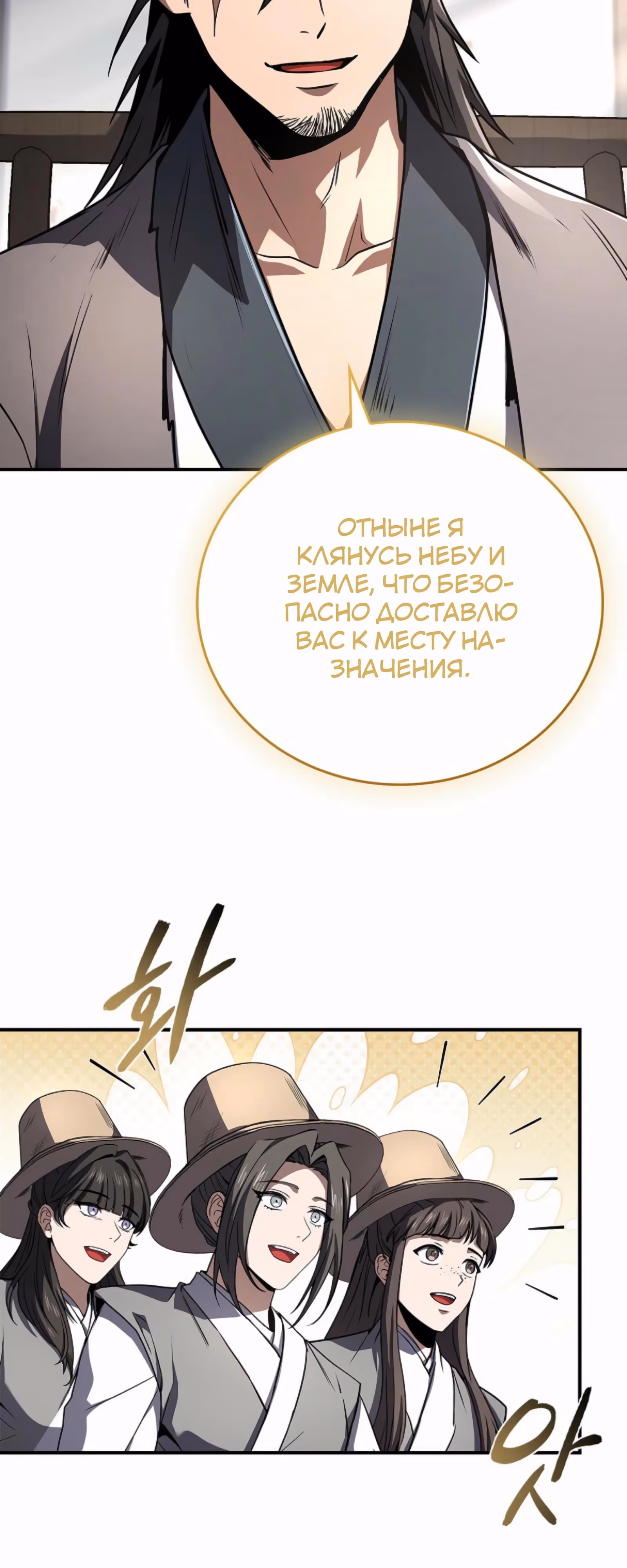Реинкарнация наёмного воина — Том 2 · Глава 117, страница 44
