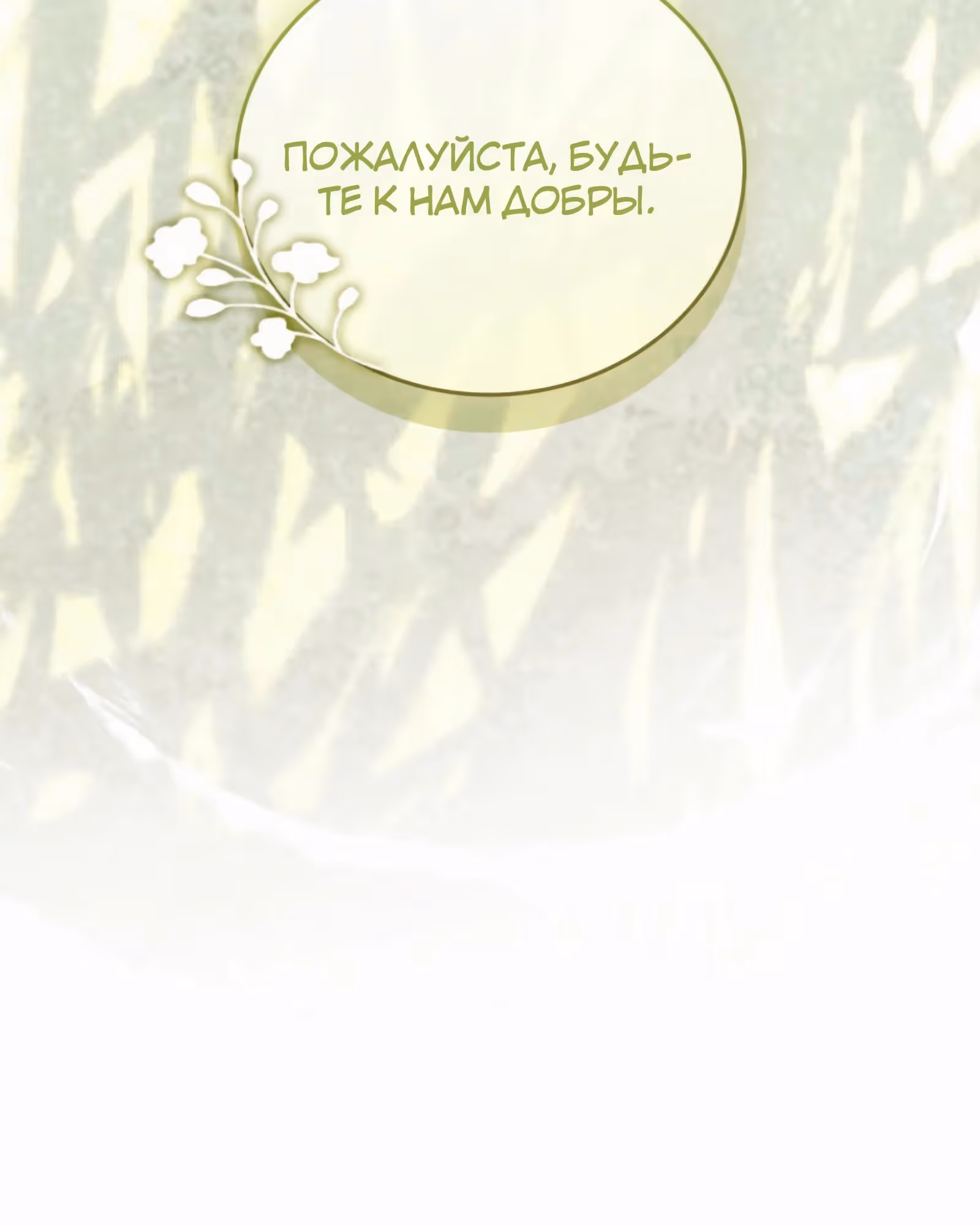 Реинкарнация наёмного воина — Том 2 · Глава 117, страница 48