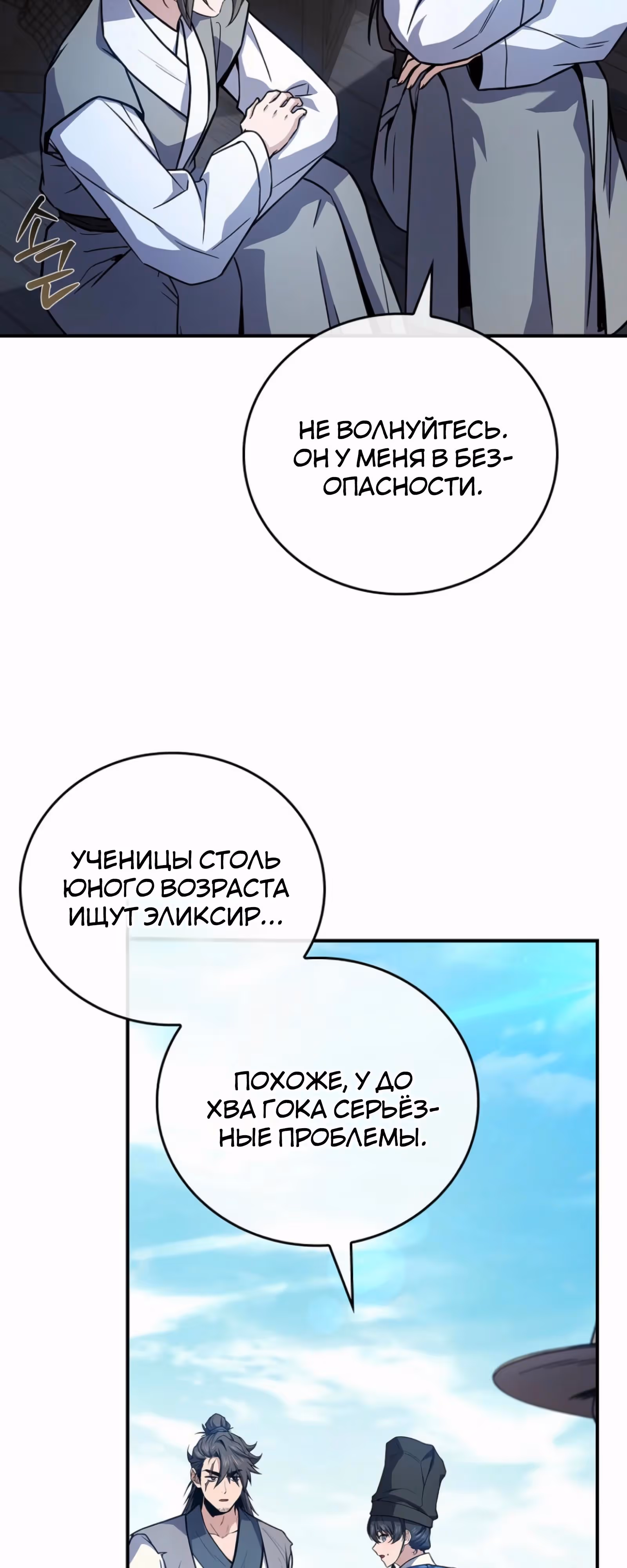Реинкарнация наёмного воина — Том 2 · Глава 117, страница 51