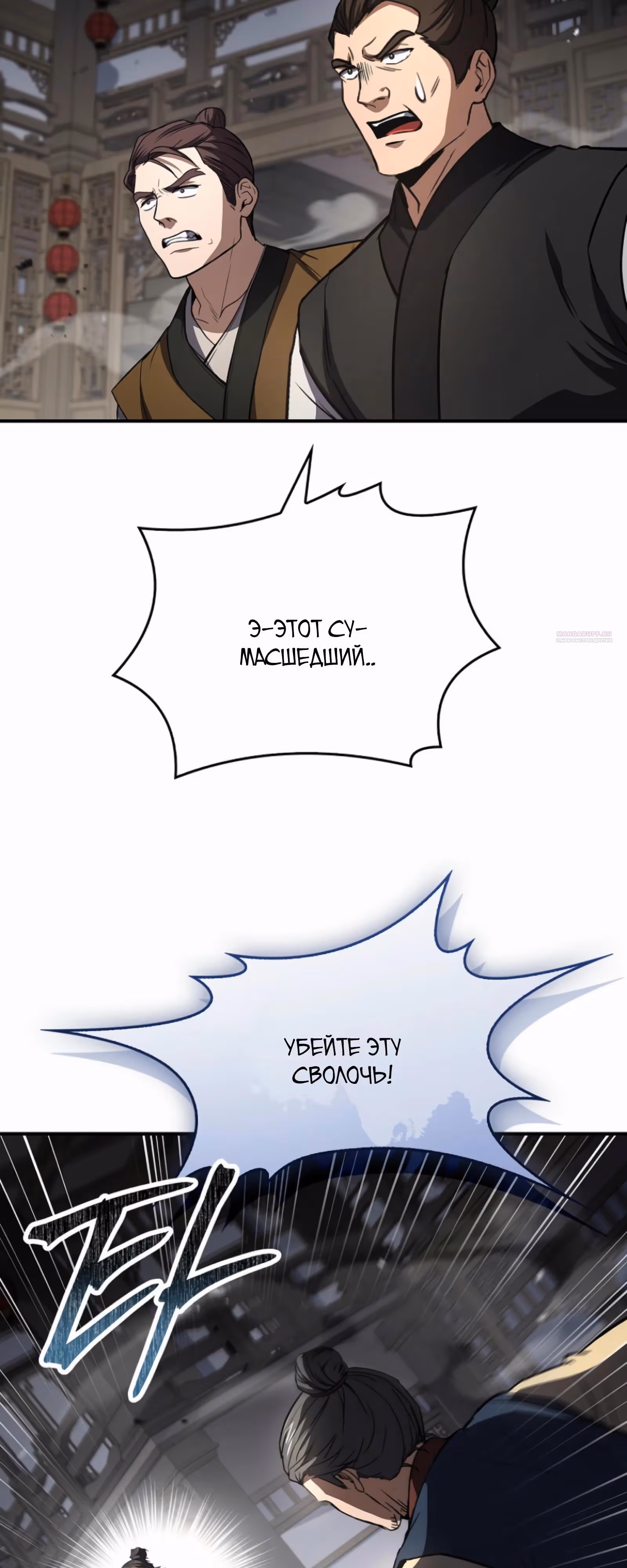 Реинкарнация наёмного воина — Том 2 · Глава 117, страница 10