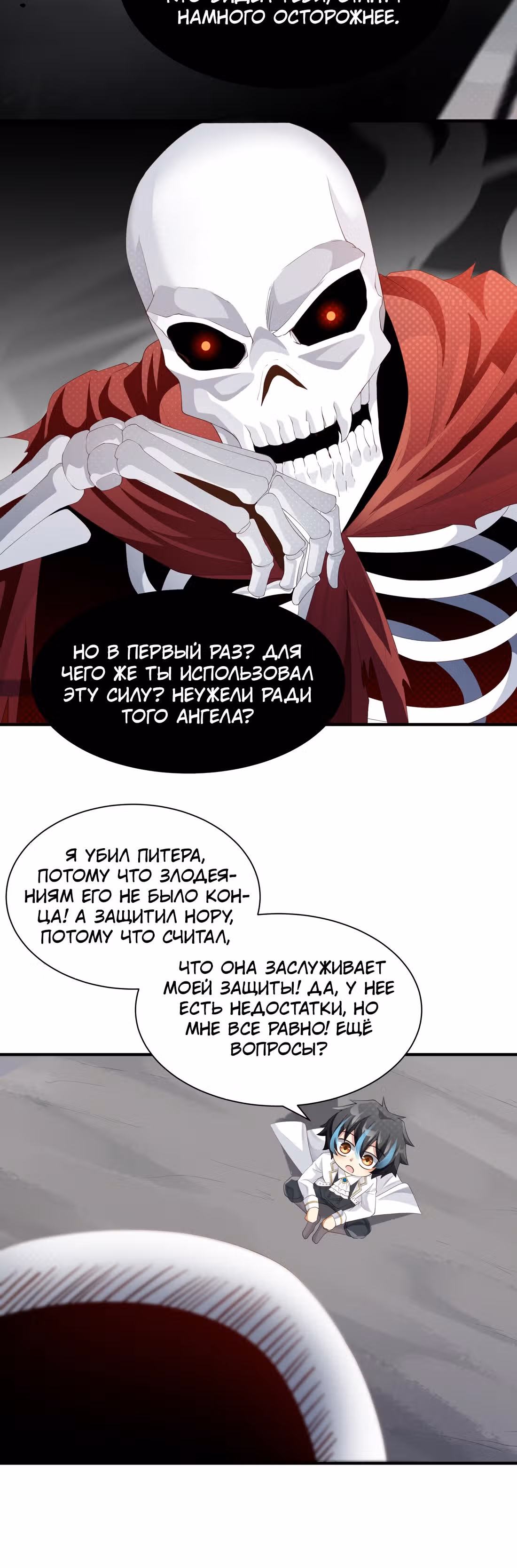 Злодей не хочет встретить роковой финал — Том 1 · Глава 20, страница 26