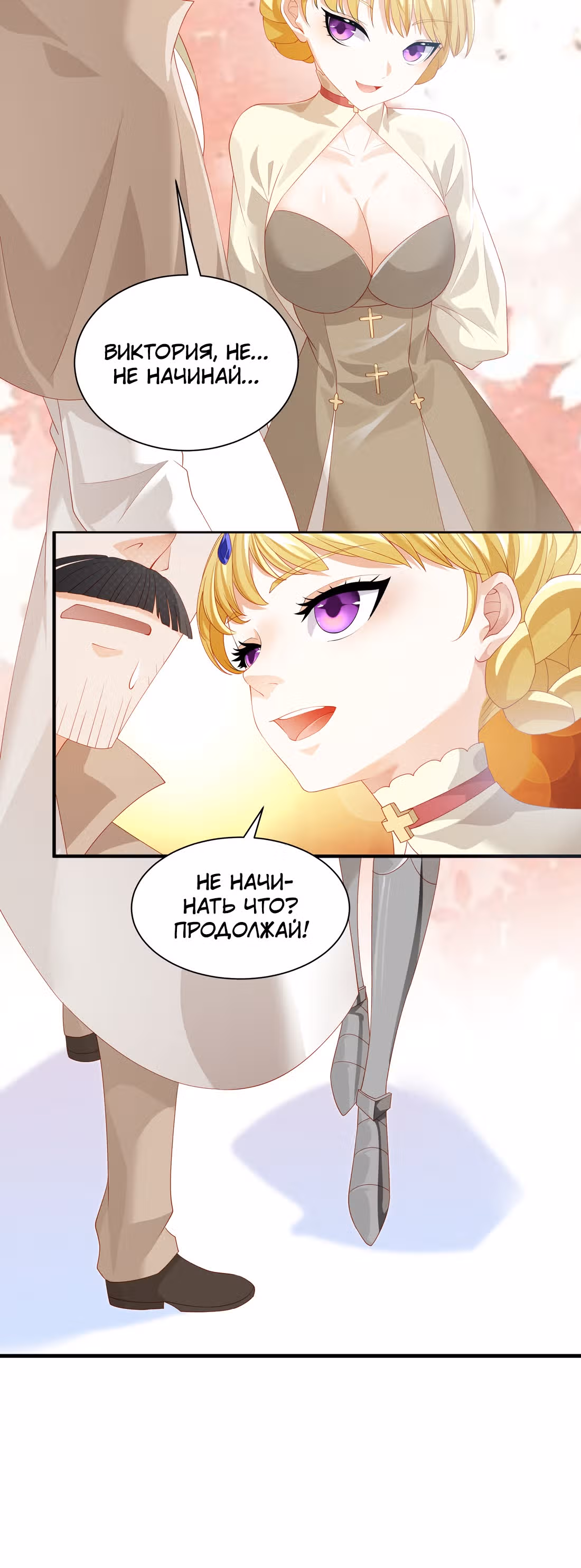 Злодей не хочет встретить роковой финал — Том 1 · Глава 20, страница 40