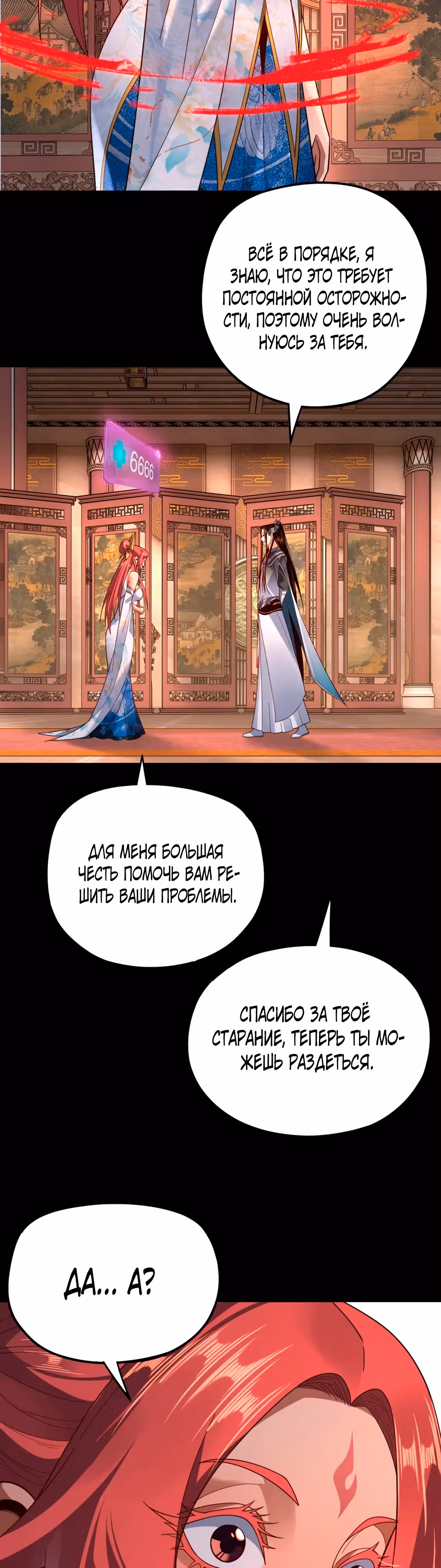 Моя судьба злодея — Том 1 · Глава 116, страница 24