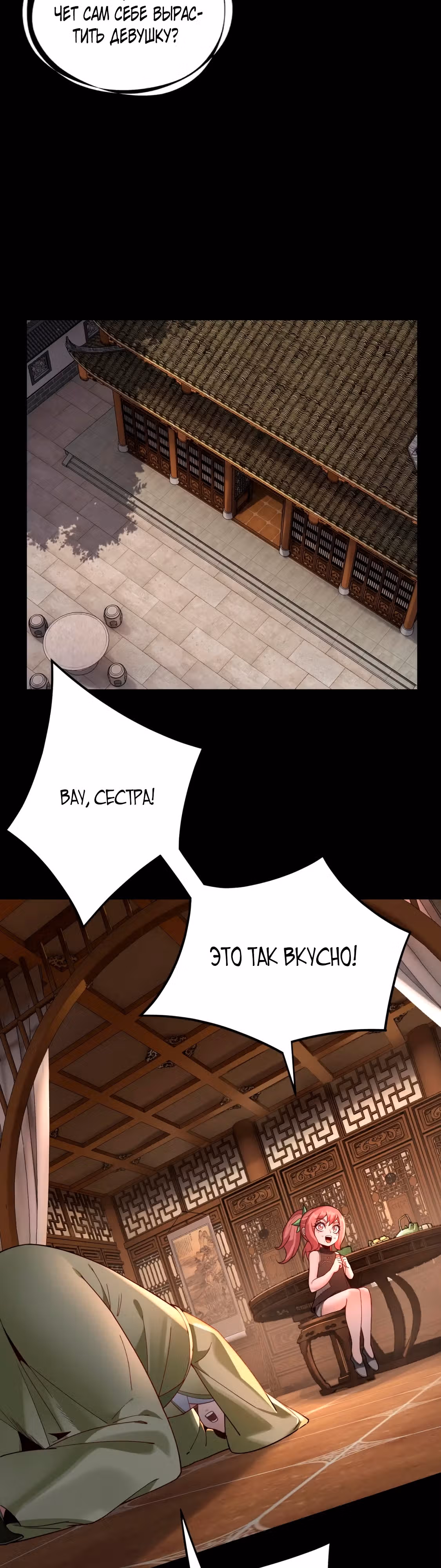 Моя судьба злодея — Том 1 · Глава 116, страница 6