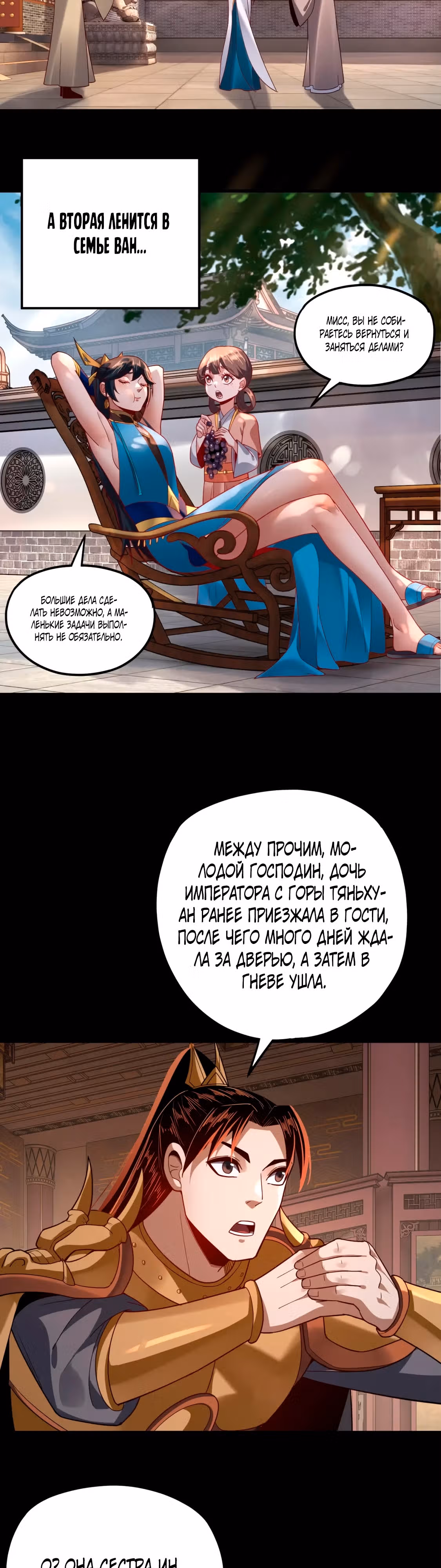 Моя судьба злодея — Том 1 · Глава 116, страница 10