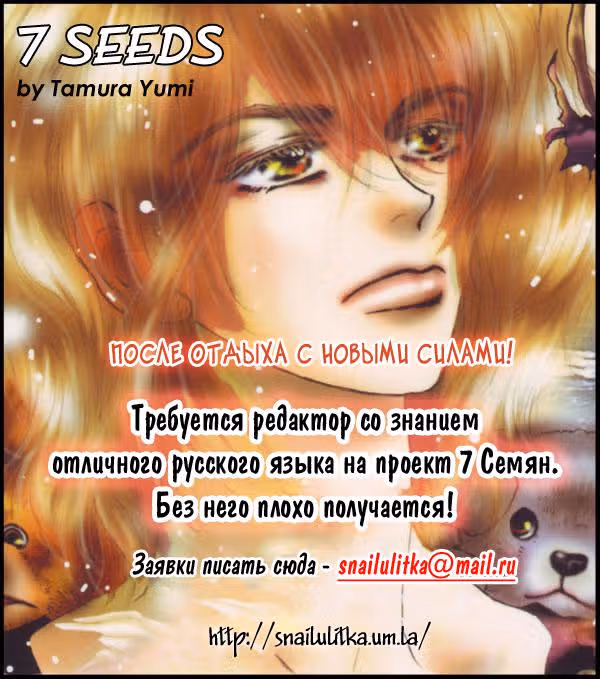 7 Семян — Том 6 · Глава 30, страница 1