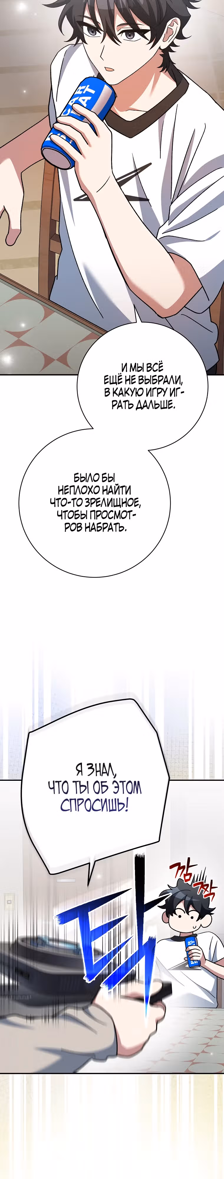 Стрим гениального лучника — Том 1 · Глава 25, страница 11