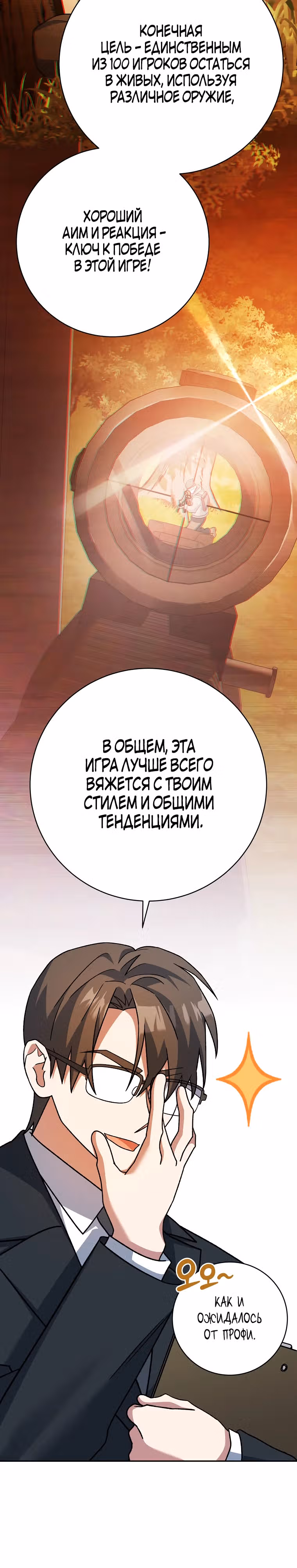 Стрим гениального лучника — Том 1 · Глава 25, страница 16