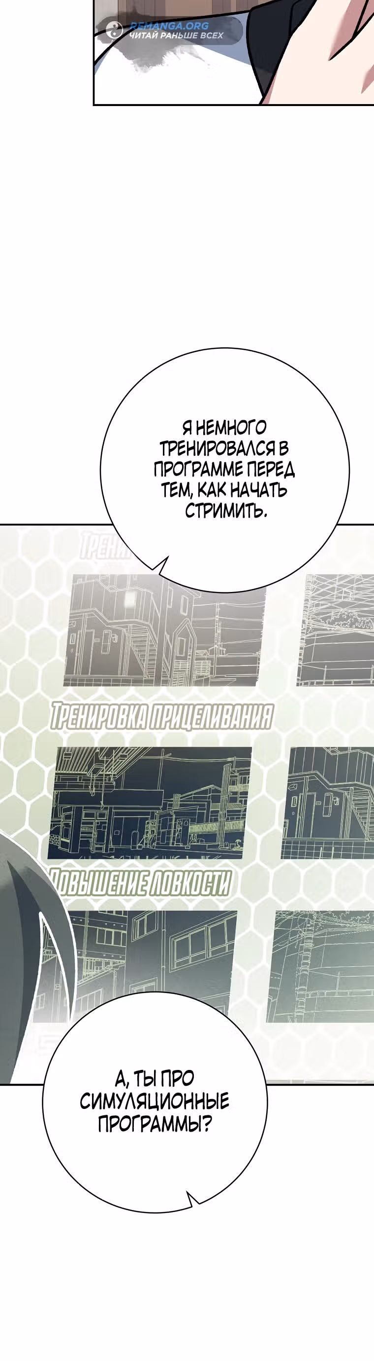 Стрим гениального лучника — Том 1 · Глава 25, страница 26