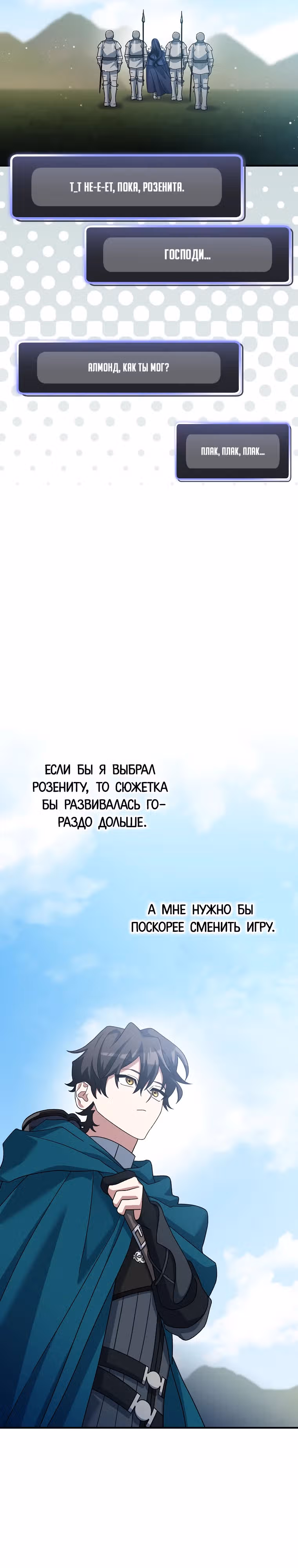 Стрим гениального лучника — Том 1 · Глава 25, страница 44