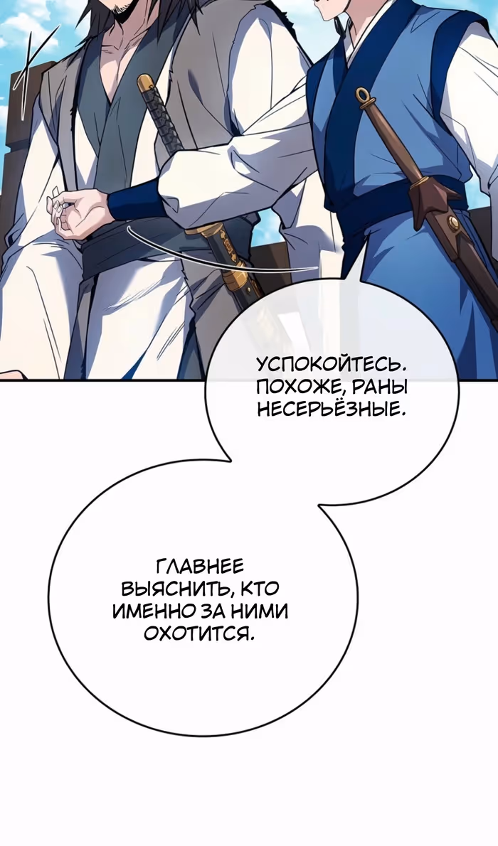 Реинкарнация наёмного воина — Том 2 · Глава 116, страница 30
