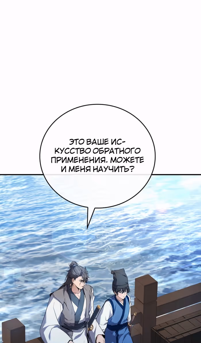 Реинкарнация наёмного воина — Том 2 · Глава 116, страница 4