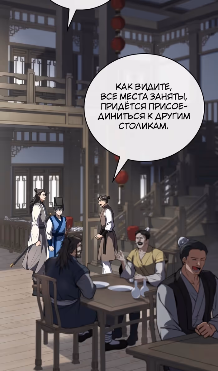 Реинкарнация наёмного воина — Том 2 · Глава 116, страница 37