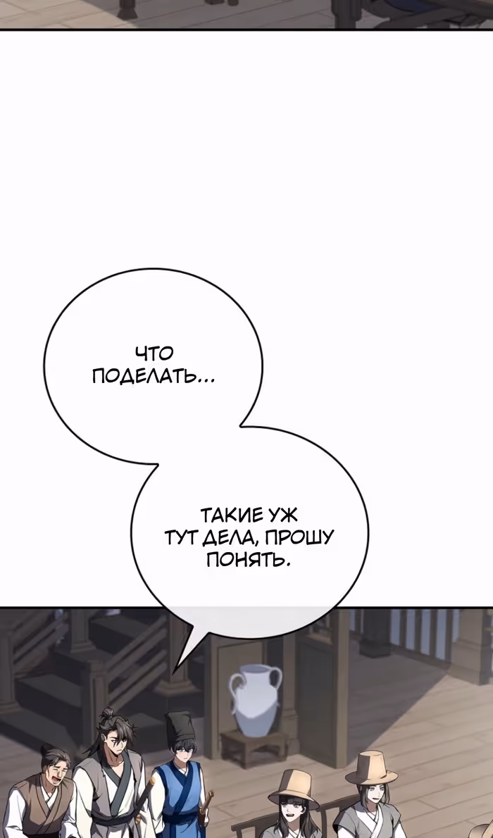 Реинкарнация наёмного воина — Том 2 · Глава 116, страница 38