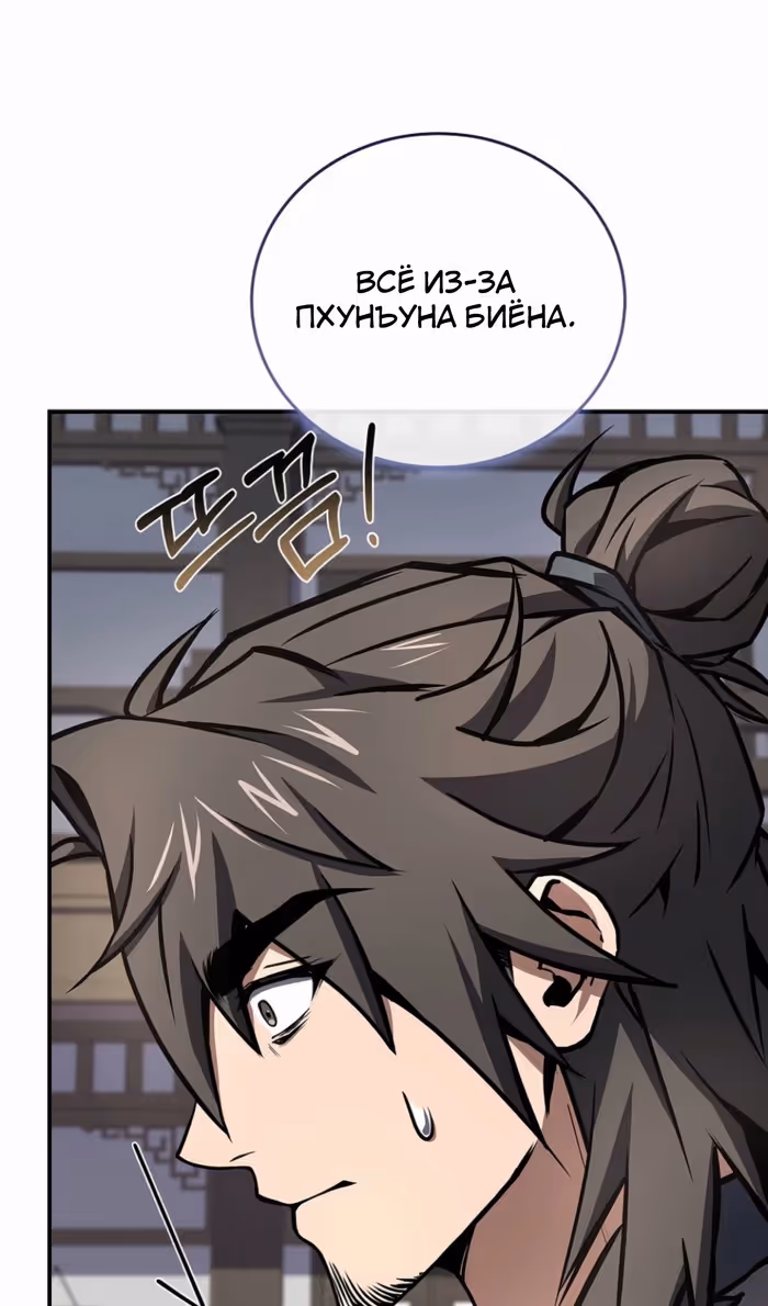 Реинкарнация наёмного воина — Том 2 · Глава 116, страница 41