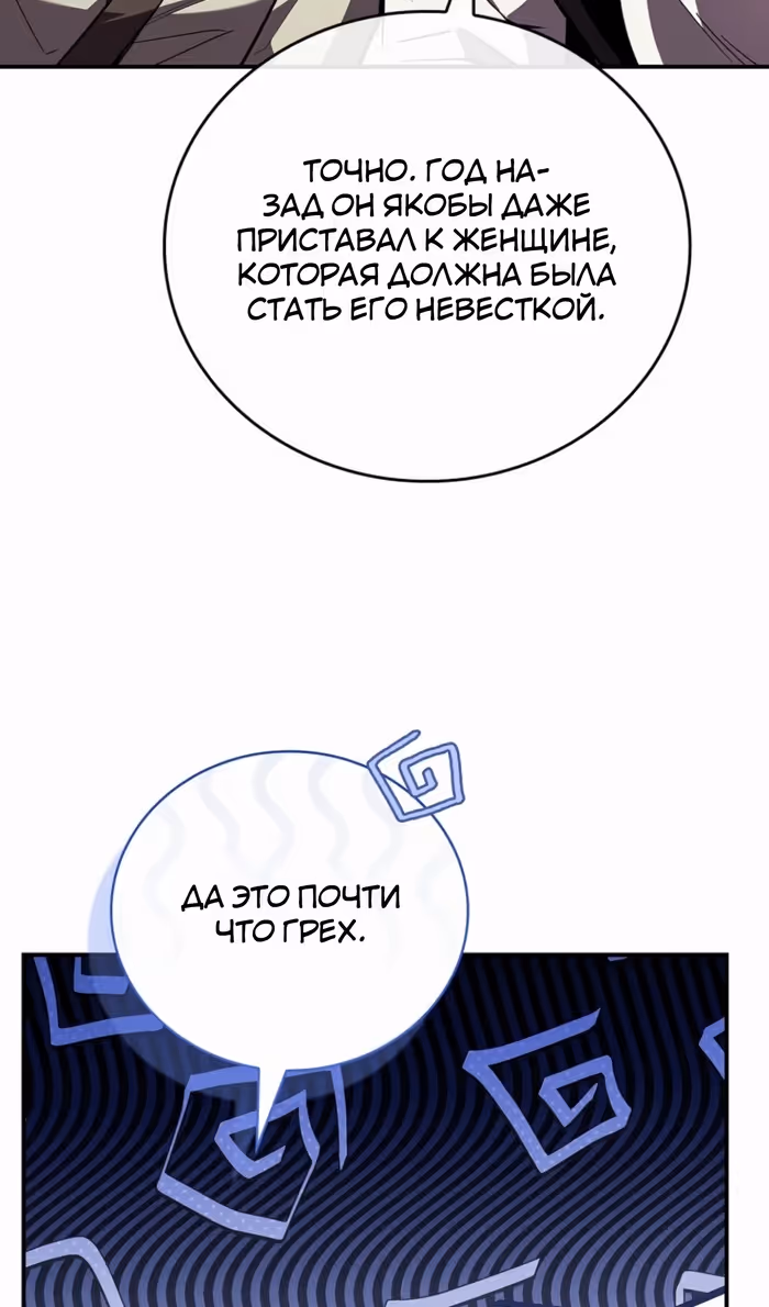 Реинкарнация наёмного воина — Том 2 · Глава 116, страница 47