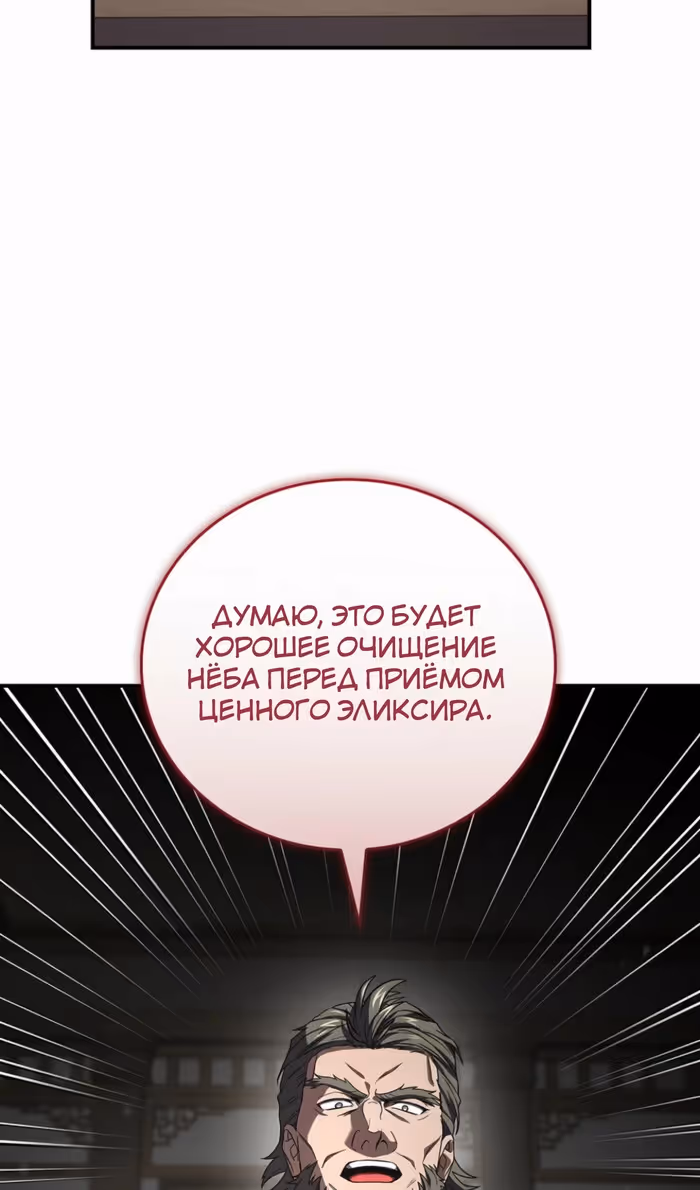 Реинкарнация наёмного воина — Том 2 · Глава 116, страница 68