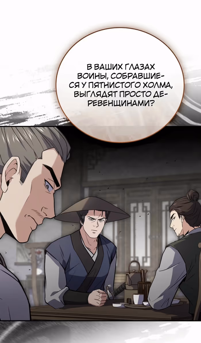 Реинкарнация наёмного воина — Том 2 · Глава 116, страница 74