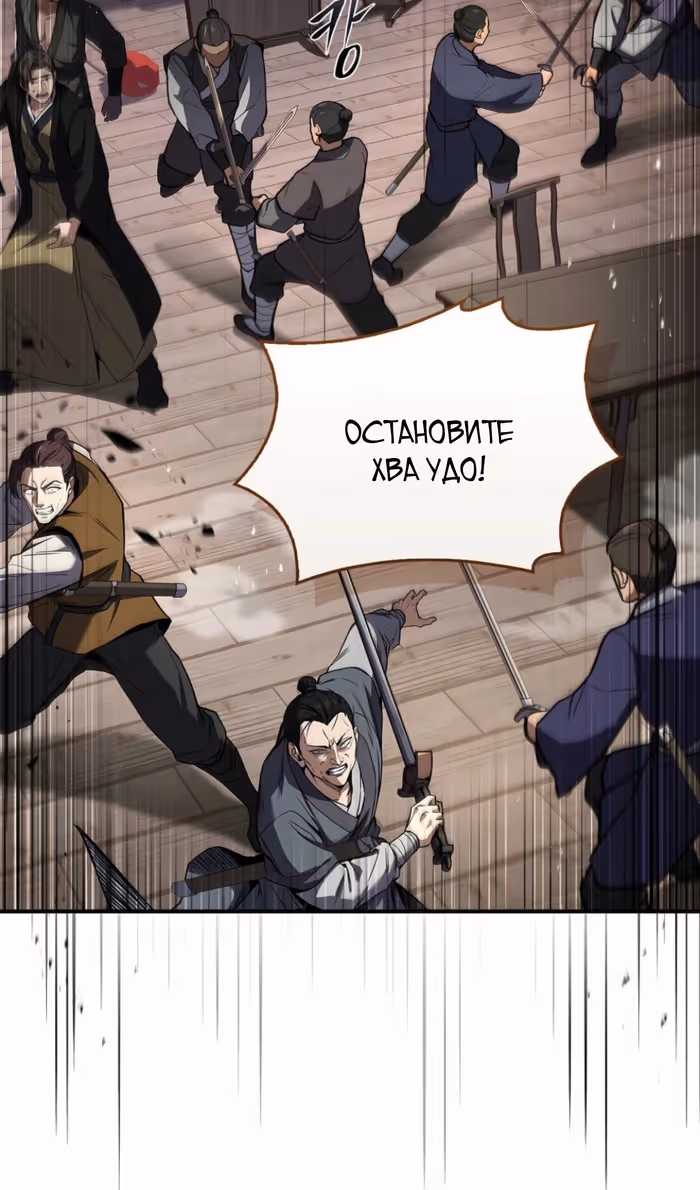 Реинкарнация наёмного воина — Том 2 · Глава 116, страница 92