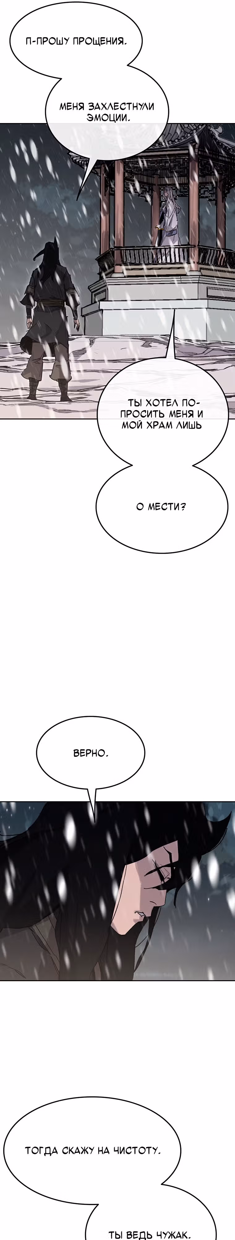Непобедимый мечник — Том 1 · Глава 140, страница 11