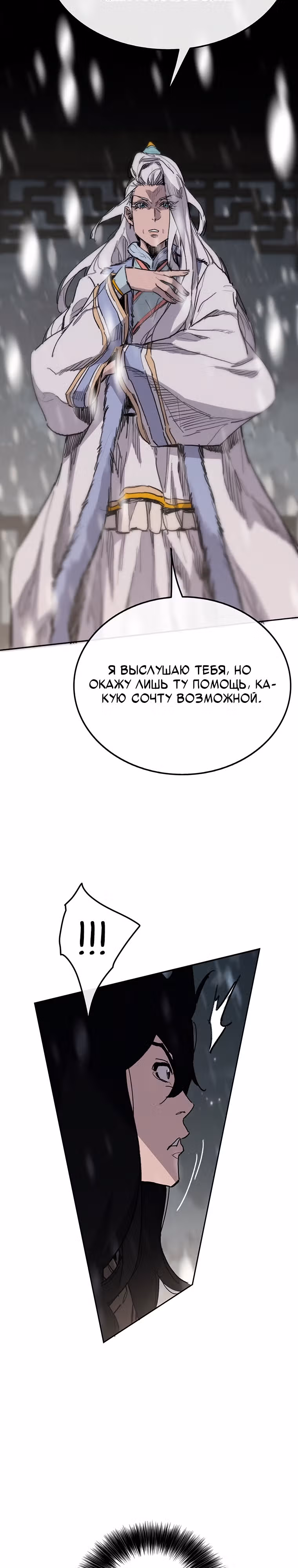 Непобедимый мечник — Том 1 · Глава 140, страница 13