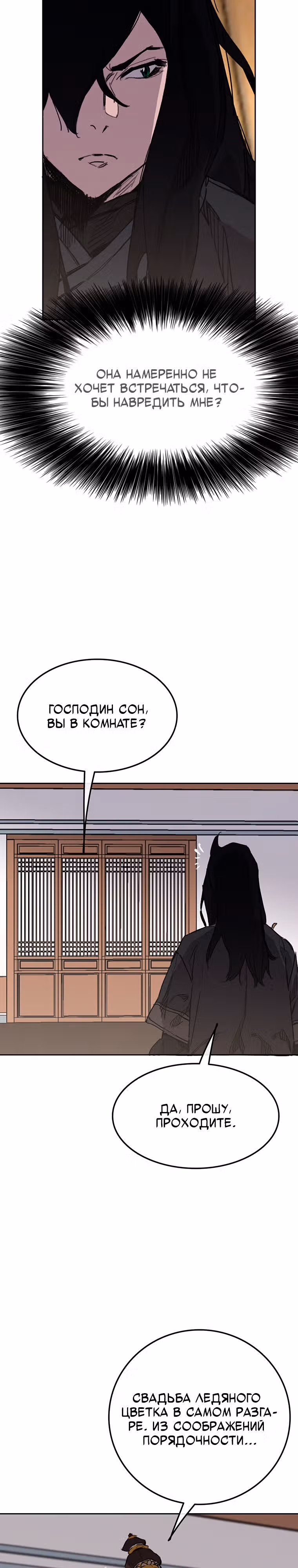 Непобедимый мечник — Том 1 · Глава 140, страница 3