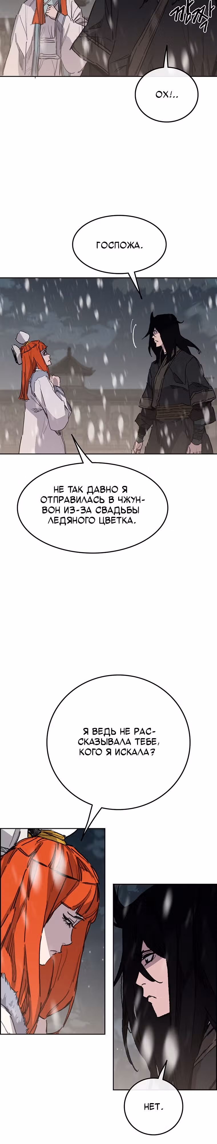 Непобедимый мечник — Том 1 · Глава 140, страница 22