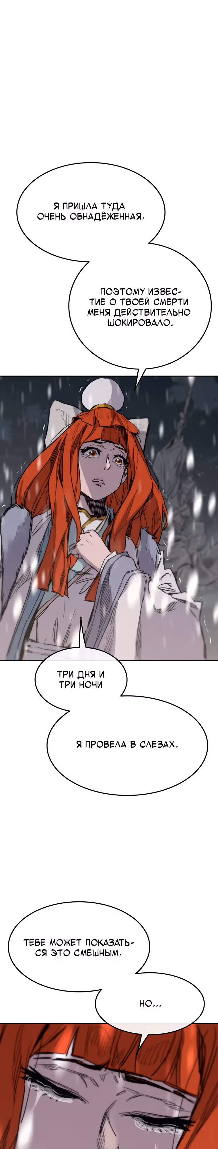 Непобедимый мечник — Том 1 · Глава 140, страница 23