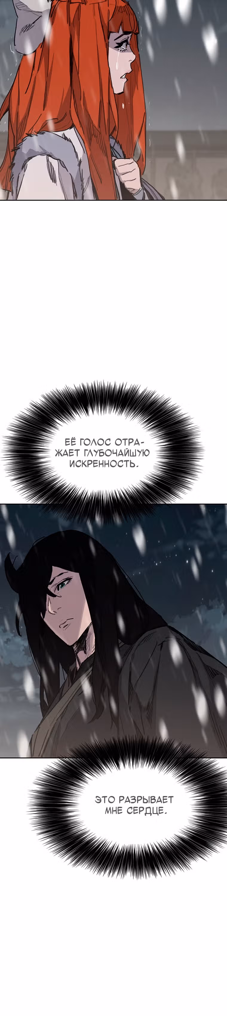 Непобедимый мечник — Том 1 · Глава 140, страница 25