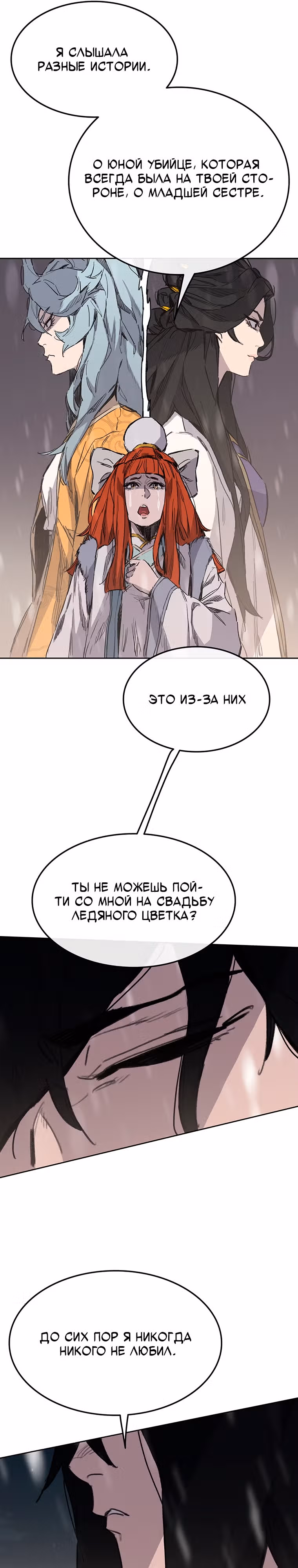 Непобедимый мечник — Том 1 · Глава 140, страница 26