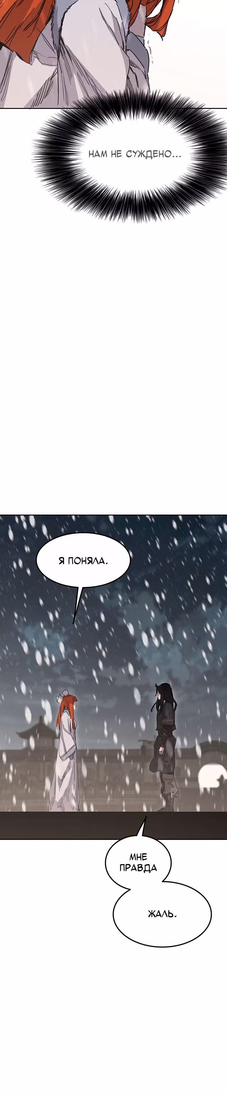 Непобедимый мечник — Том 1 · Глава 140, страница 30
