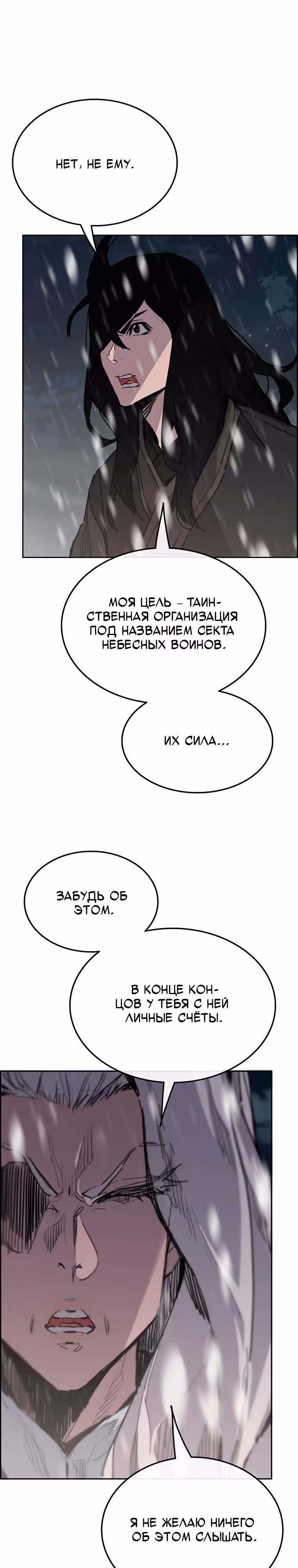 Непобедимый мечник — Том 1 · Глава 140, страница 8