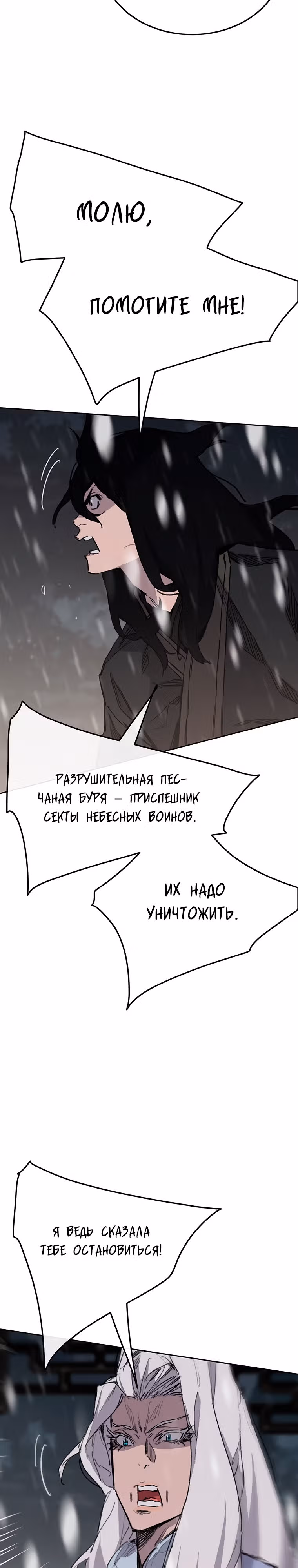 Непобедимый мечник — Том 1 · Глава 140, страница 9